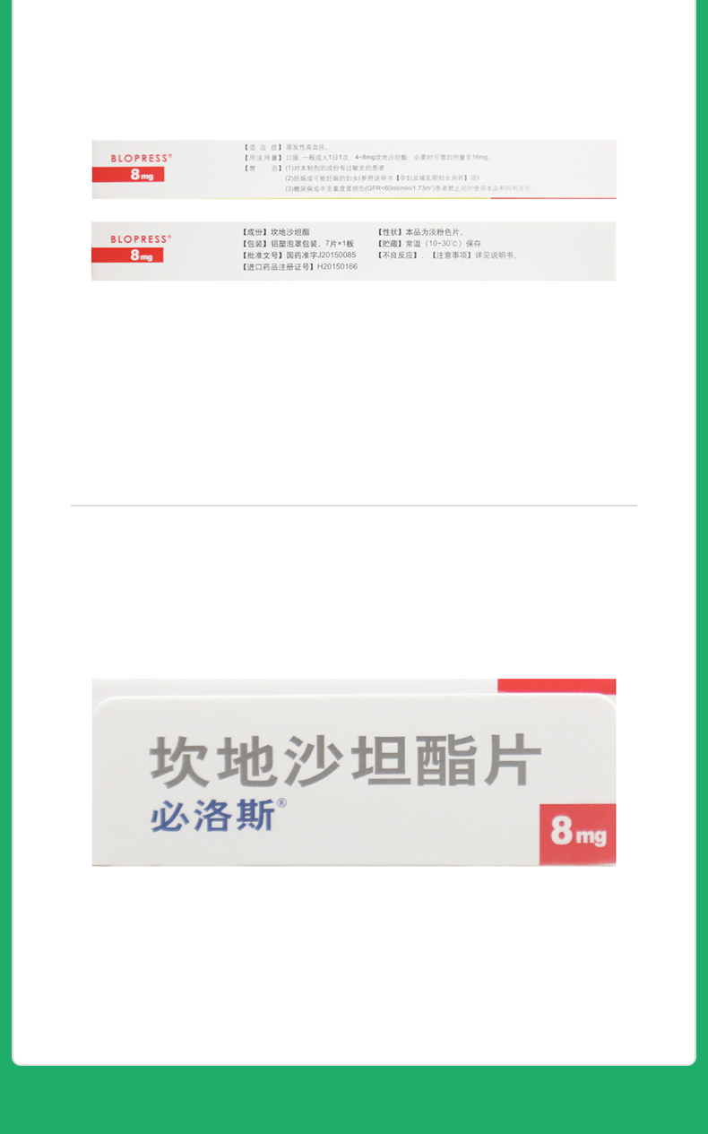 坎地沙坦酯片