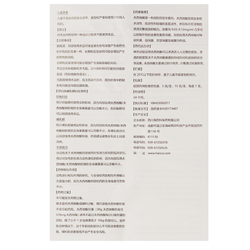 夫西地酸钠软膏
