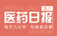 “网红院长”段涛正式宣布创业；28位医院院长却遭落马！| 医药日报