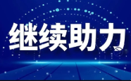 继续助力！药械网低价供应5000瓶免洗手凝胶消毒剂