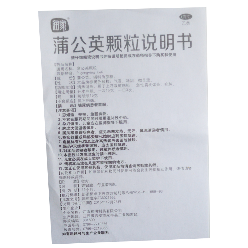 蒲公英颗粒