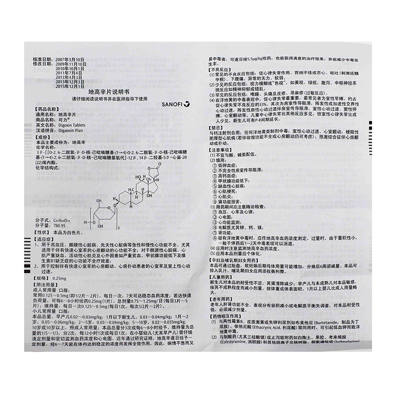 地高辛片