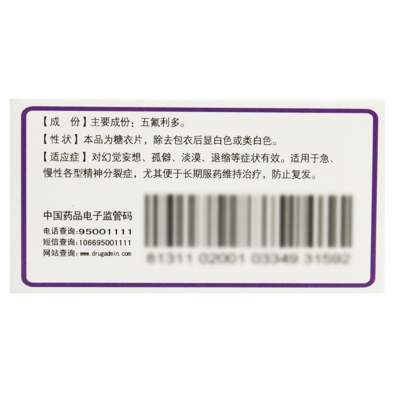 五氟利多片