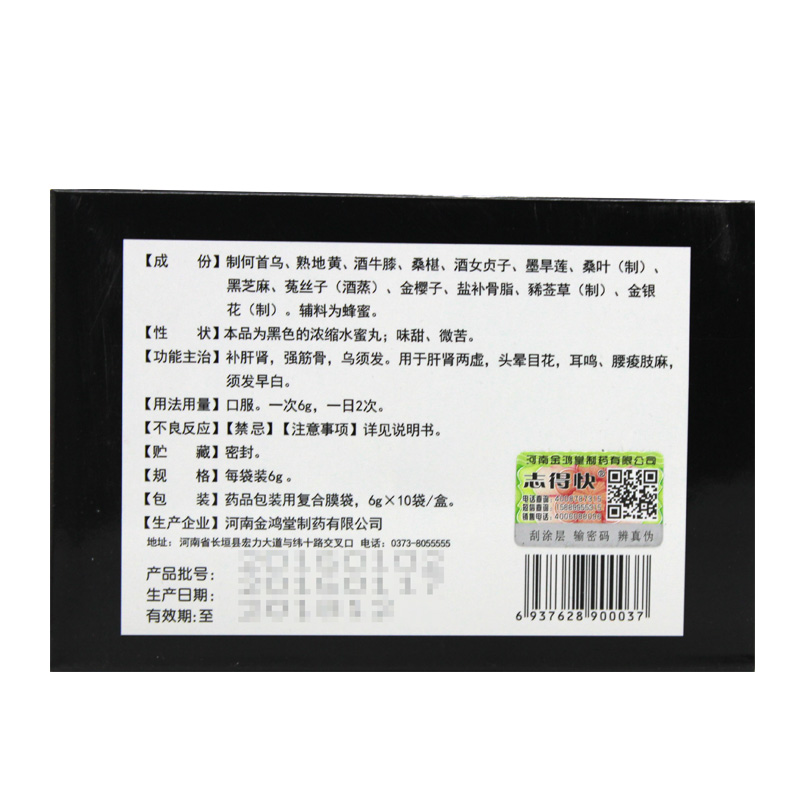 首乌丸