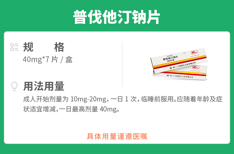 普伐他汀钠片