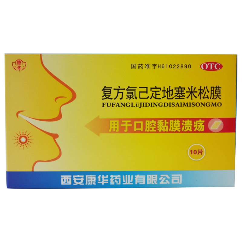 复方氯己定地塞米松膜
