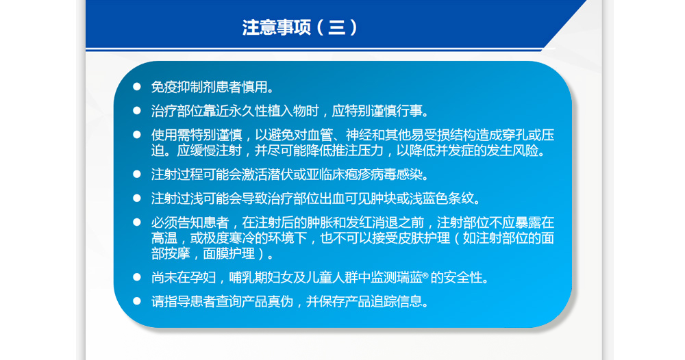 注射用修饰透明质酸钠凝胶（新瑞蓝2）