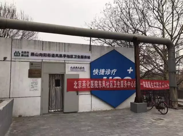 办一批品质高端、价格亲民的诊所难不难？华润凤凰是这样做的 | 医院老板内参