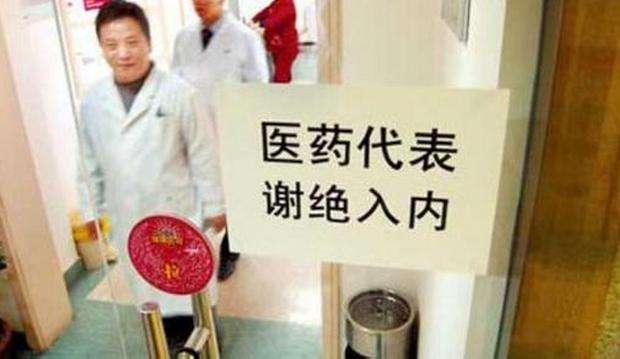 医药日报:上海连发3文件严控医药代表和医生；458药企或被踢出辽宁市场；重庆60家医院将“互认”检验结果；京津冀打击医用耗材联合采购暗箱操作