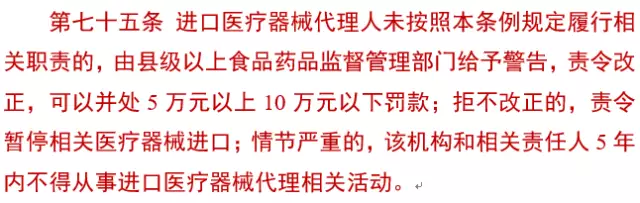 医械监管条例重大修改！拟罚个人、封杀旧医疗器械、罚进口 | 药械老板内参