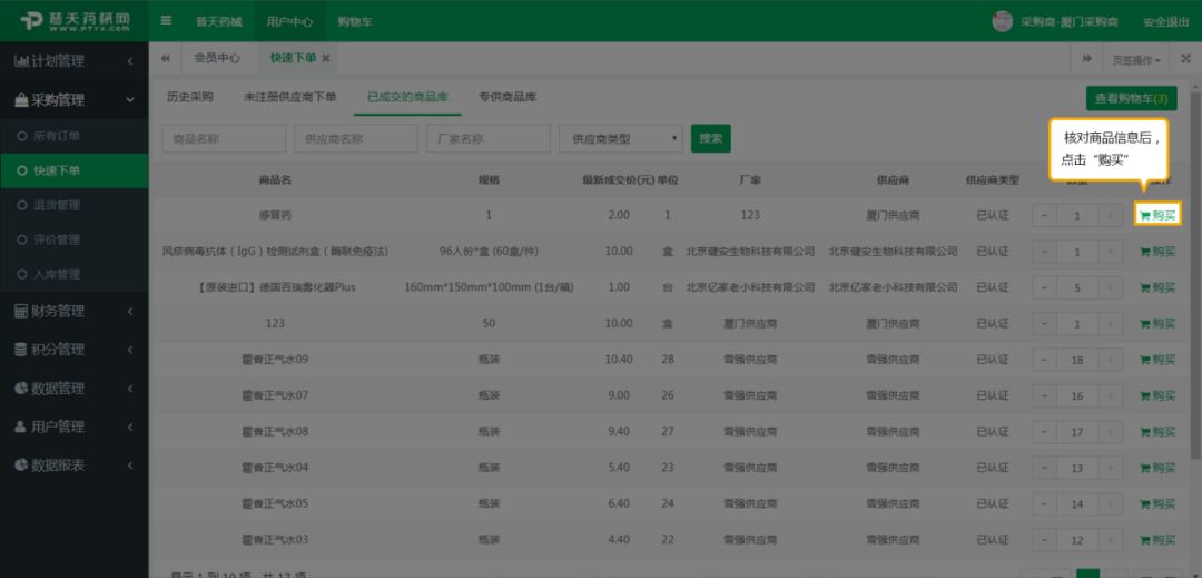 好文力荐：提高医院采购效率有诀窍，这四招值得一试！