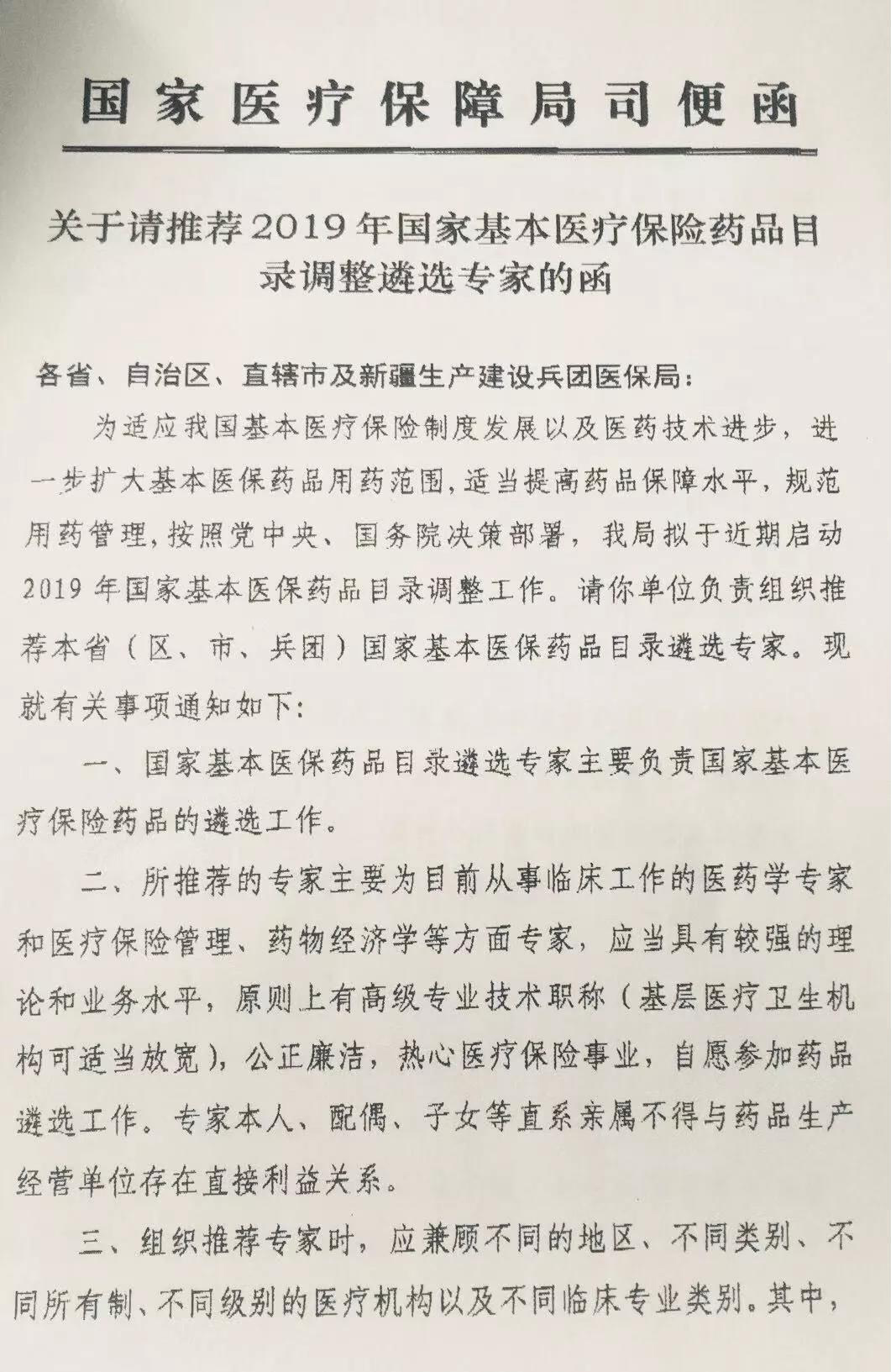医保目录调整遴选专家推荐全线启动，各地名额分配和标准流出......