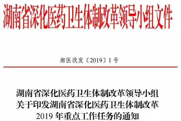 2019年第二省！加速落地高值耗材“两票制”
