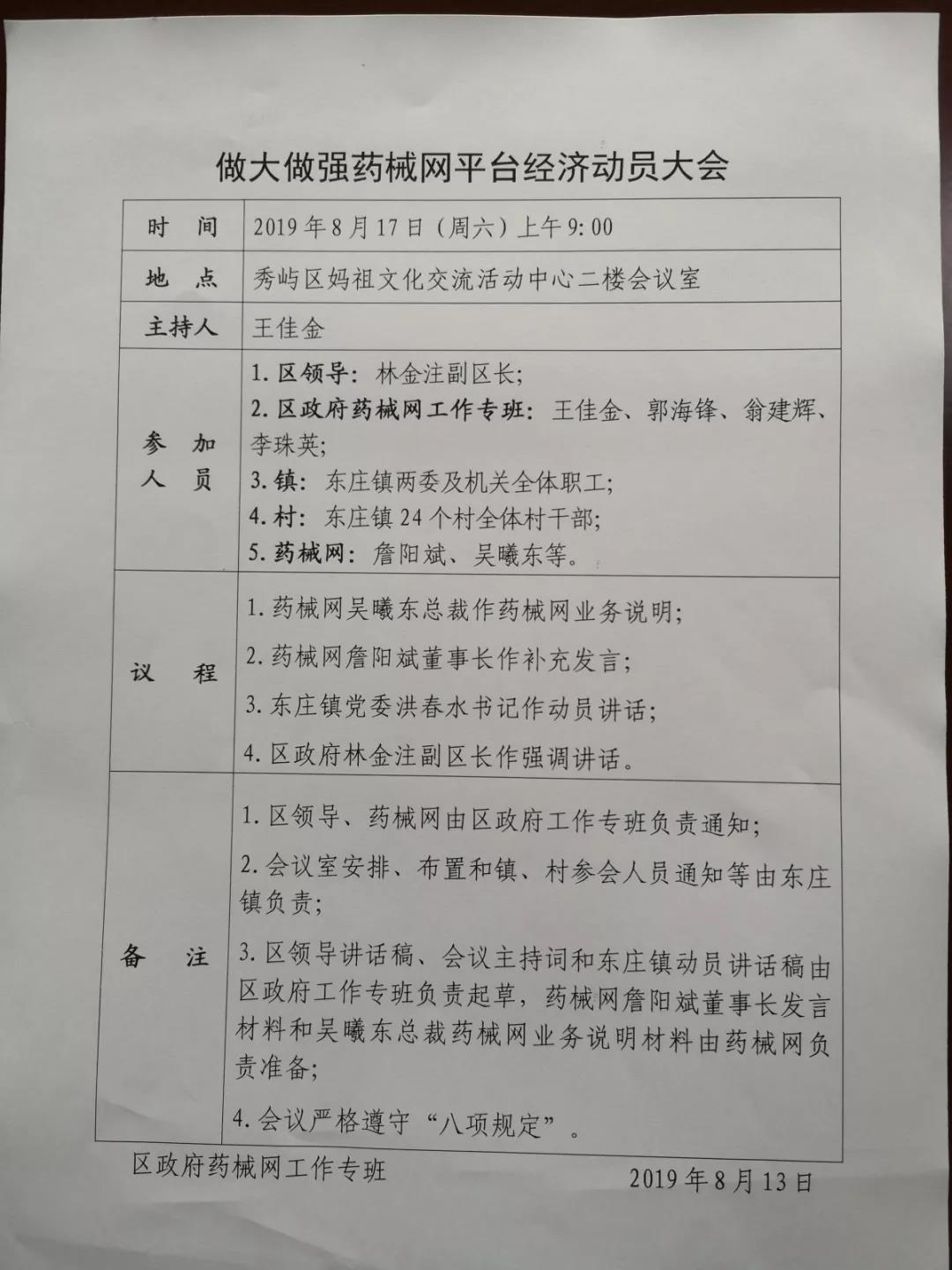 药械网姓公了，秀屿区启动东庄镇全民招商计划