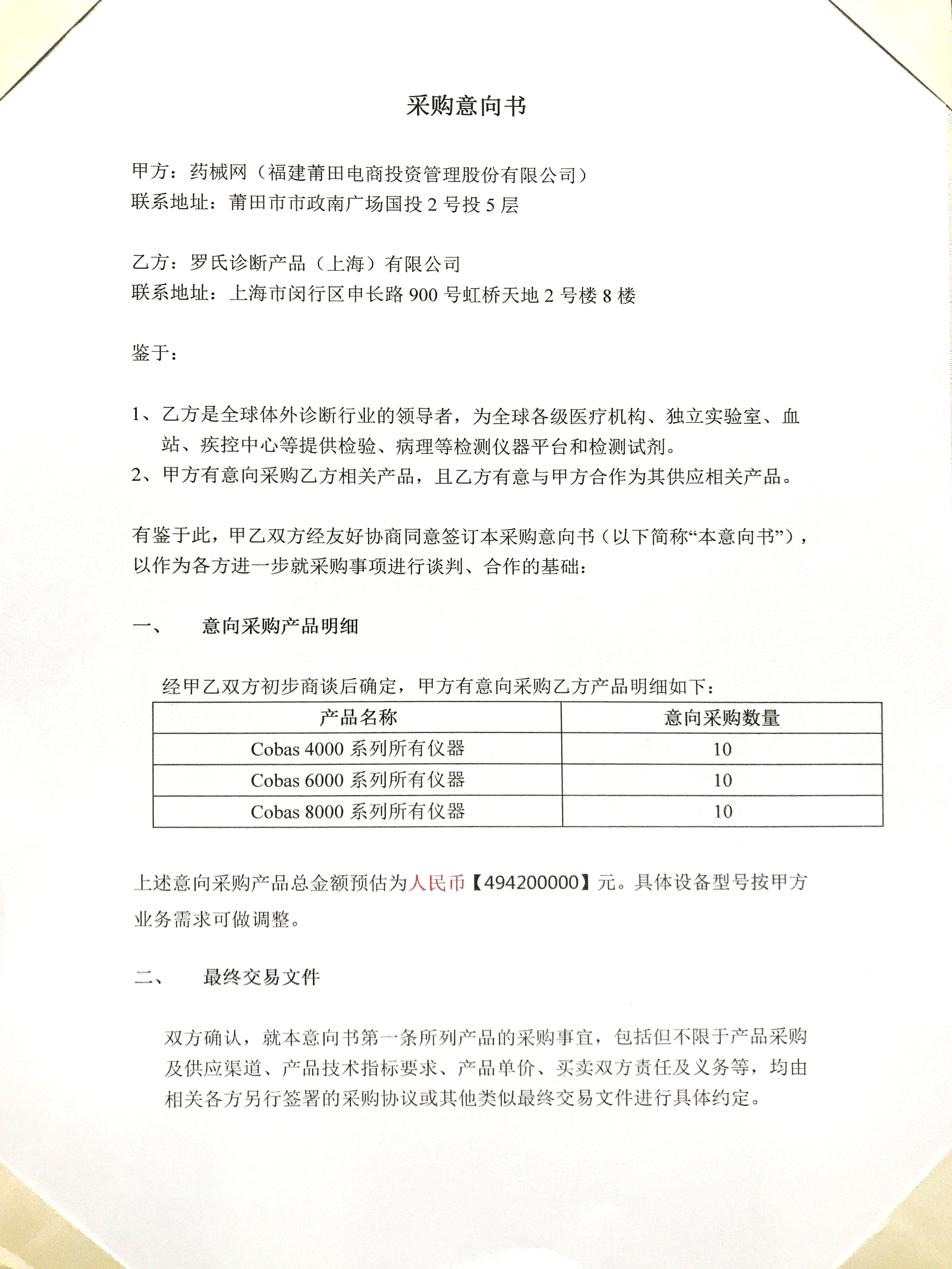 进博会，药械网与罗氏诊断签约采购4.9亿元！