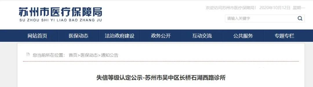 134万件，2664.5万元！医保局再出手，大批诊所被罚！