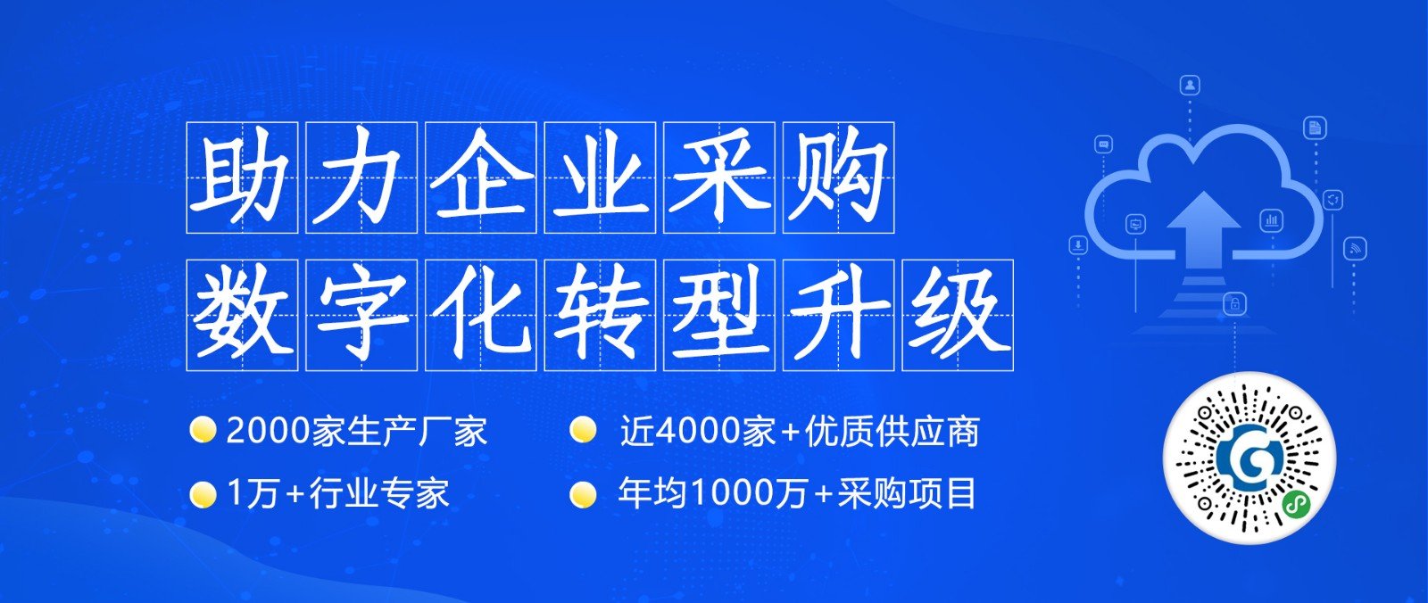 　　为了让人民群众以比较低廉的价格用上质量更高的药品，国家组织药品集中采购试点对既往药品的集中采购制度的重大改革。 　　近日，第三批全国集采之后，各地省级带量采购在浩浩荡荡进行中。已有湖南、河北、福建、江西、山西、江苏、云南、黑龙江、宁夏、辽宁等多个省份开展了省级带量采购，国庆假期前后，山东、广西、安徽以及四川等八省省际联盟也都密集发文，正式开启省级带量采购。 　　各地带量采购在如火如荼的进行当中。从患者的角度来说，带量采购最大的好处是药价降低了。从药企的角度，中标的企业可以占据市场较大的份额，销量不愁，但利润被大幅压缩，必须实现“薄利多销”，将依靠低成本、多品种存活下来。 　　药品耗材一样吗？ 　　耗材的销售和药品不一样。药品除了医院，还有药店渠道可以处方外流，因此在第三轮国家药品集采时，出现了外企嫌压价太凶、用脚投票的尴尬一幕。而耗材一般都在医院渠道销售，院外销售要靠医生在手术前私下向患者推荐，销量有限，又存在一定风险。 　　药品器械采购如何做到透明？ 　　所以耗材比药品的价格更不透明更难压价。决定权都控制在医药代表!中间监督平台的介入这时候是能发挥非常重要的作用。【药械网】是国资控股的药械产业互联网平台，是市、区政府重点支持的龙头企业，主要为药械厂商和医疗机构提供一站式阳光交易、数字系统、销售总代、采购托管和供应链金融等服务，帮助医药产业链上下游企业降低采购、时间、资金、人员、损耗成本，助力社会办医高质量发展，赋能药械厂商可持续发展! 　　助力企业采购(1)(2).jpg 　　图片2.png 　　9月14日，国家组织高值医用耗材集中采购和使用工作启动会于天津召开，标志着继药品集中采购后，以冠脉支架为代表的高值医用耗材也将全面进入带量采购时代。国家医保局副局长陈金甫表示:“必须斩断原有销售模式对中国行业发展的影响，真正通过成本的比拼、质量的竞争、创新的引领，来催生规模发展、优势发展。” 　　号召:协同推进“三医联动”改革。在深化医疗机构改革方面，提出对参与带量采购且考核合格的医疗机构，从节约费用中按一定比例予以结余留用;鼓励医疗机构就非带量采购药械与医药企业自行议价，对低于医保支付标准采购药械所节约的医保基金，研究相应办法予以激励。在推动医药行业创新发展方面，提出增加挂网频次、优化挂网流程，建立常态化便捷化的药械挂网机制;对符合要求的创新药械及通过(视同通过)仿制药质量和疗效一致性评价药品，实行随时申报、及时挂网，推动尽快进入临床使用。