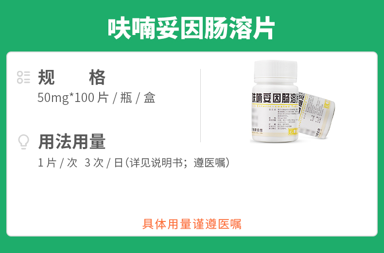 呋喃妥因肠溶片