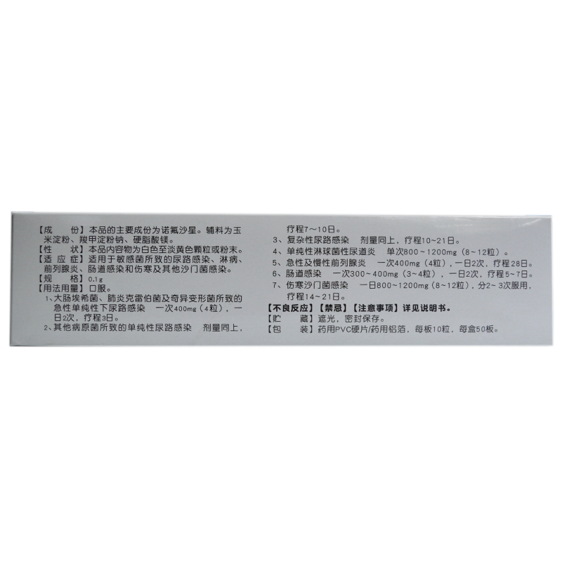 诺氟沙星胶囊