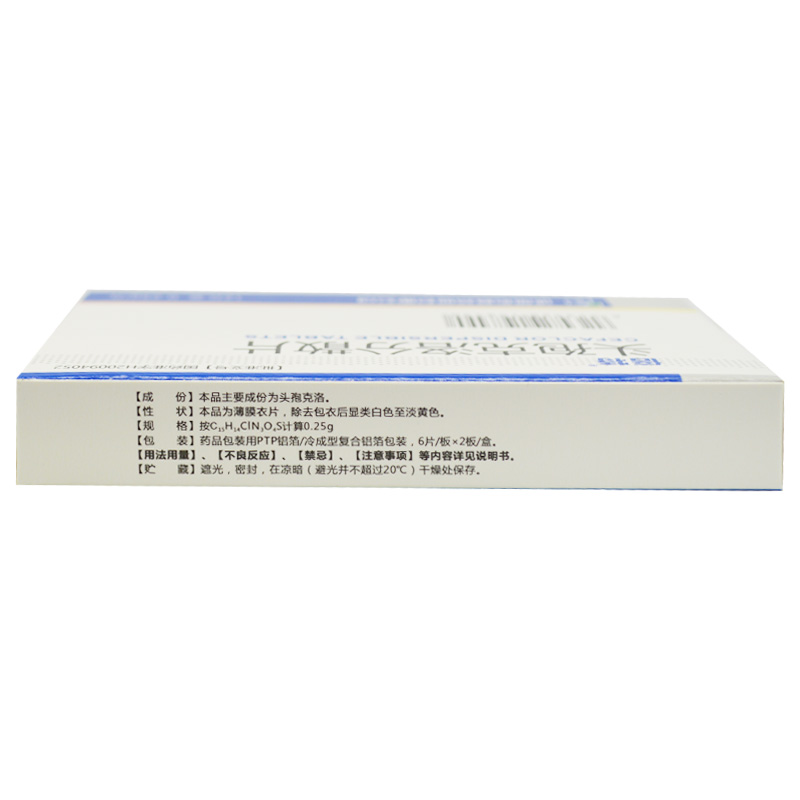 头孢克洛分散片