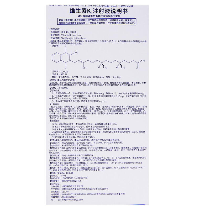 维生素K1注射液