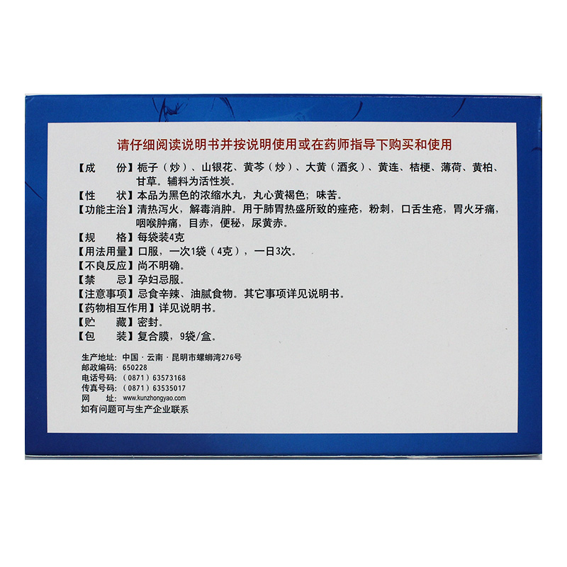 金花消痤丸