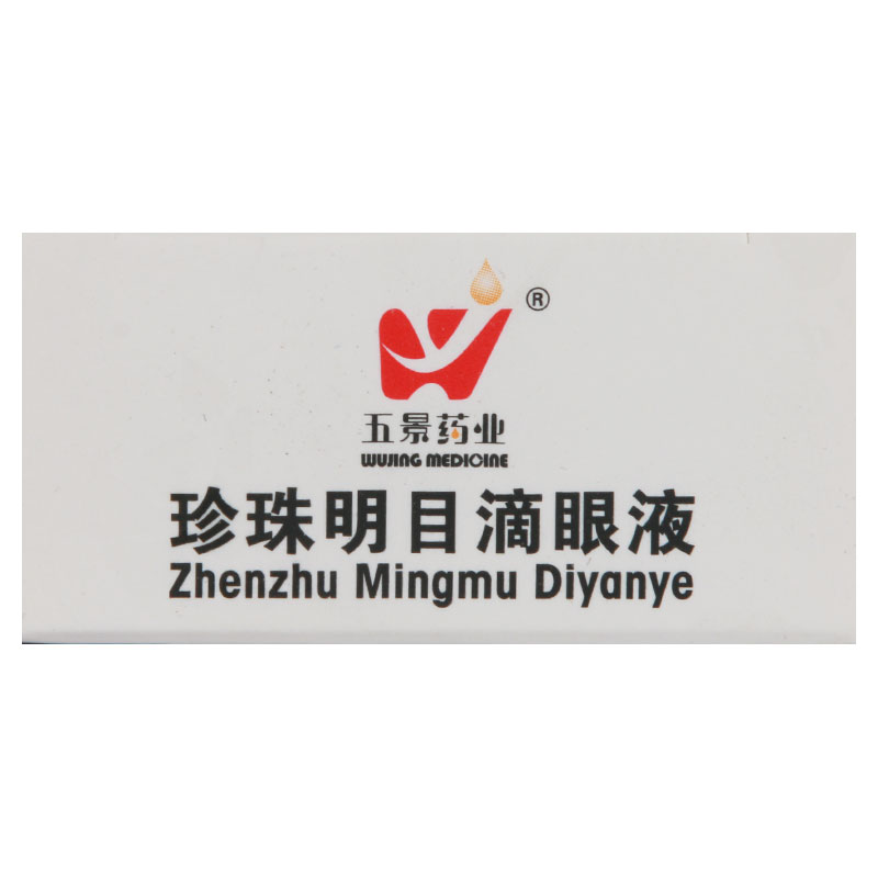 珍珠明目滴眼液