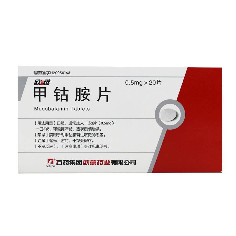 甲钴胺片