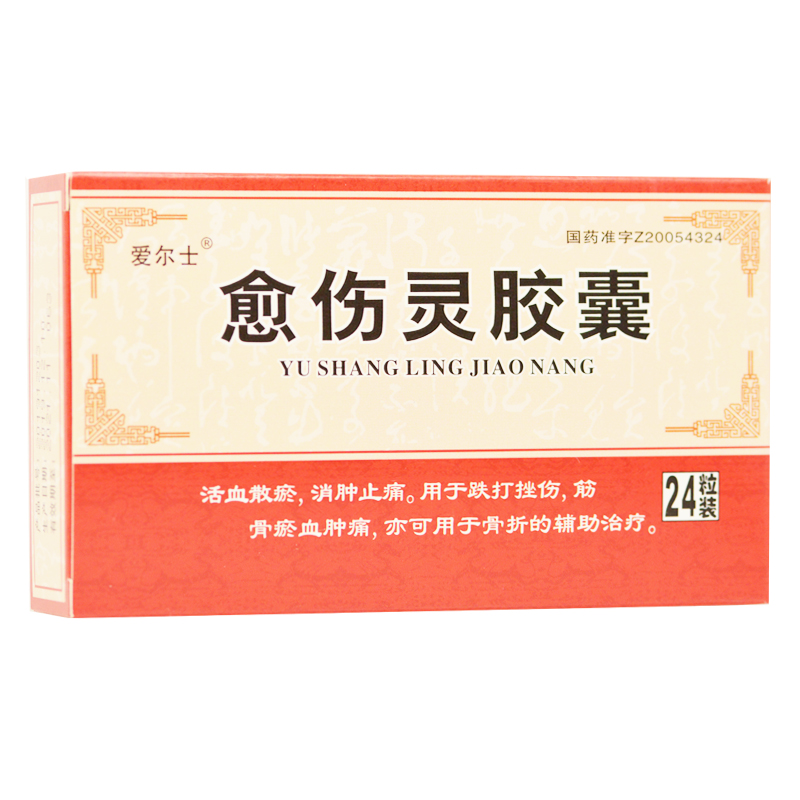 愈伤灵胶囊 愈伤灵胶囊