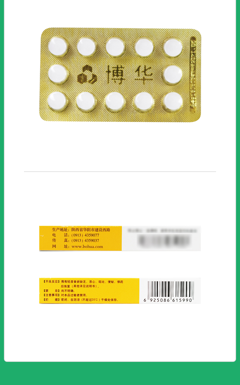 甘羟铝片