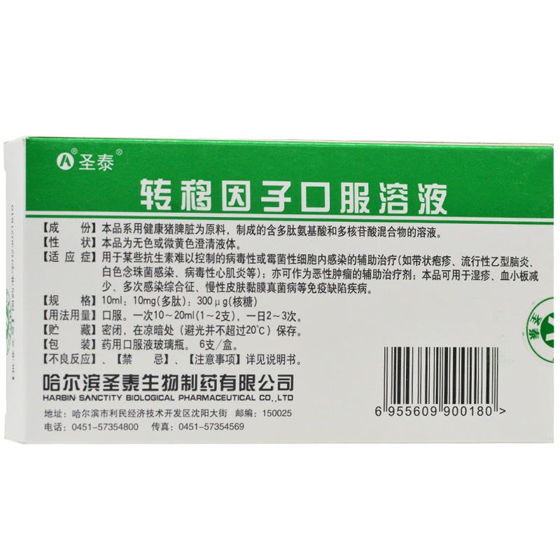 转移因子口服溶液