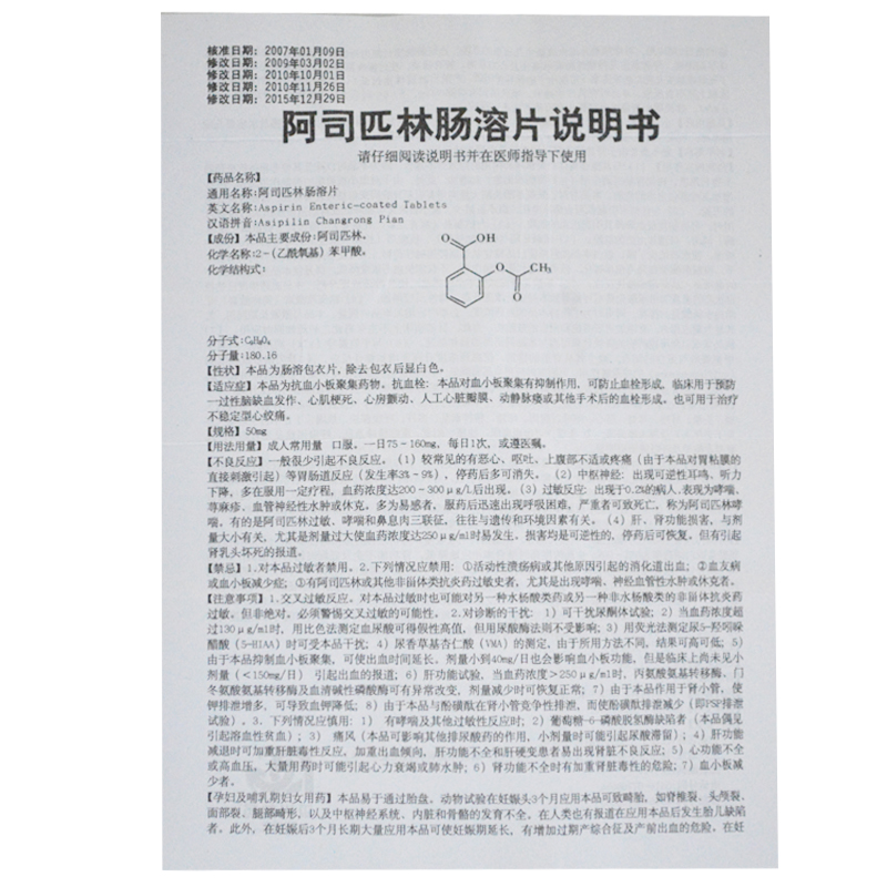 阿司匹林肠溶片