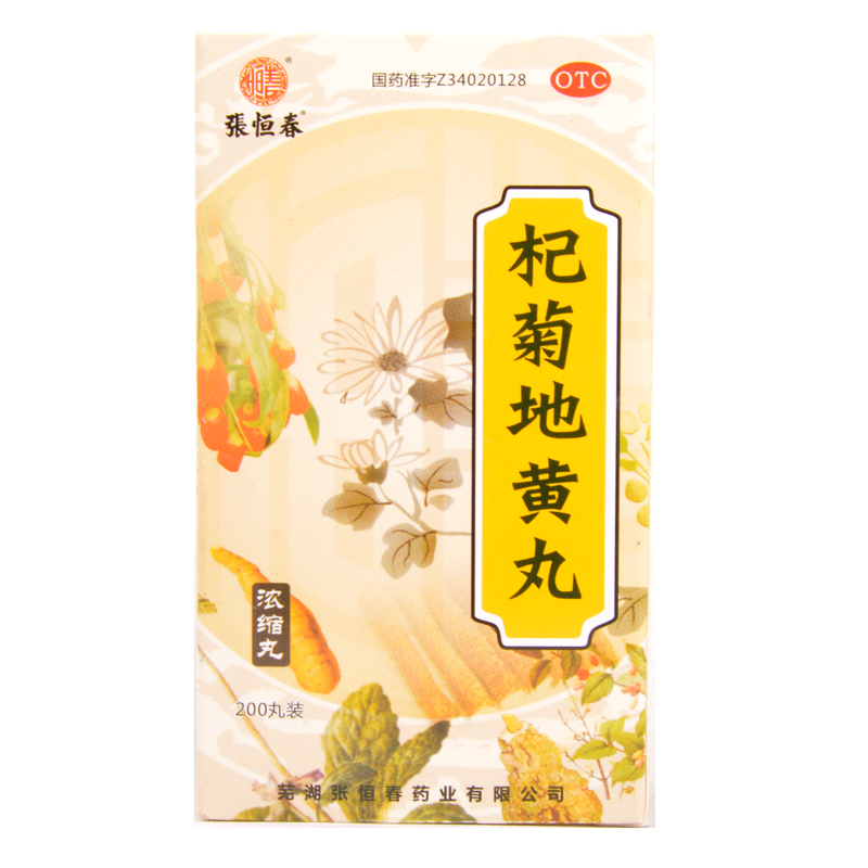 杞菊地黄丸