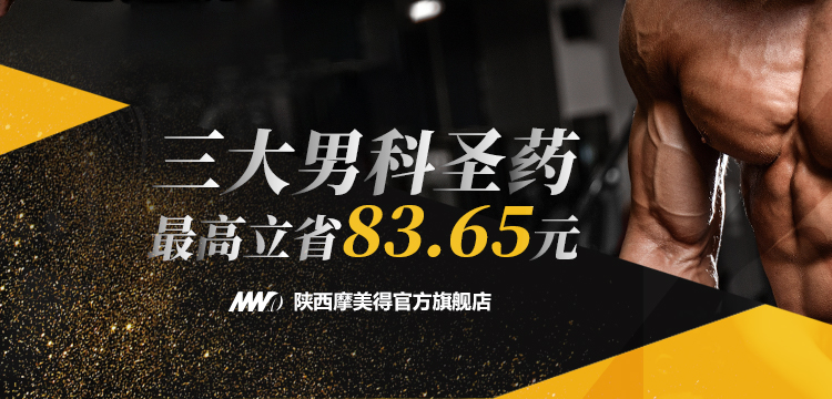 物价回到十年前？摩美得男科圣药最高立省83.65元