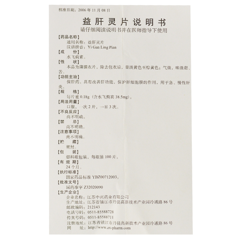 益肝灵片
