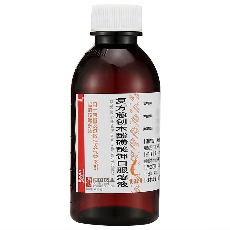 复方愈创木酚磺酸钾口服溶液