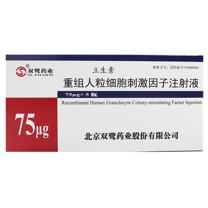重组人粒细胞刺激因子注射液 立生素