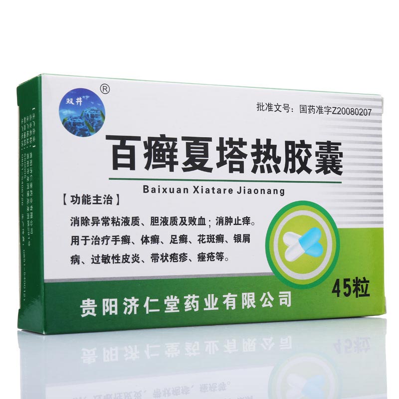 贵阳济仁堂 百癣夏塔热胶囊 0.3g*45粒