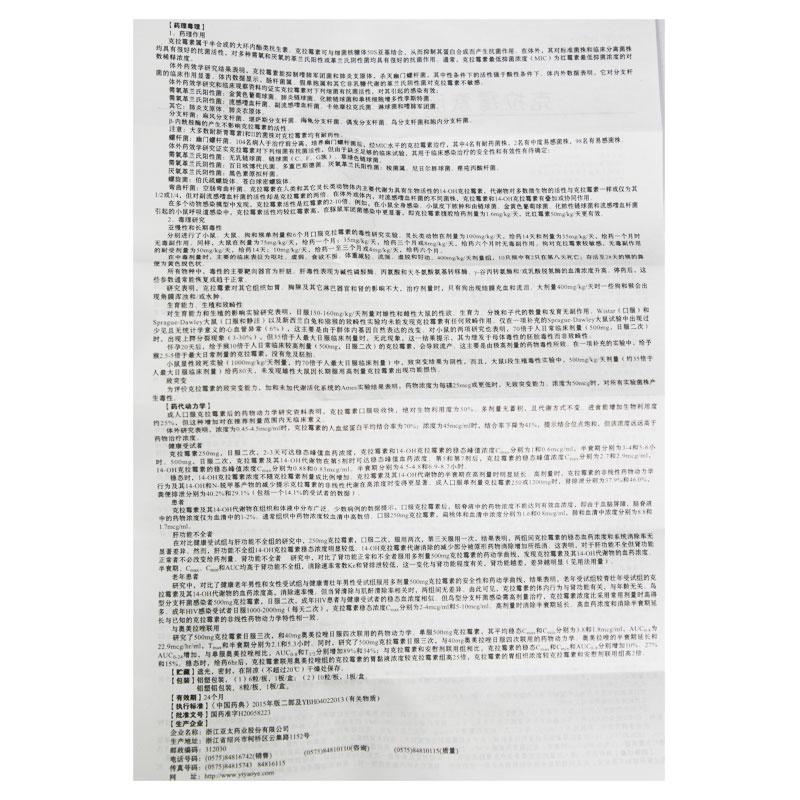 克拉霉素胶囊