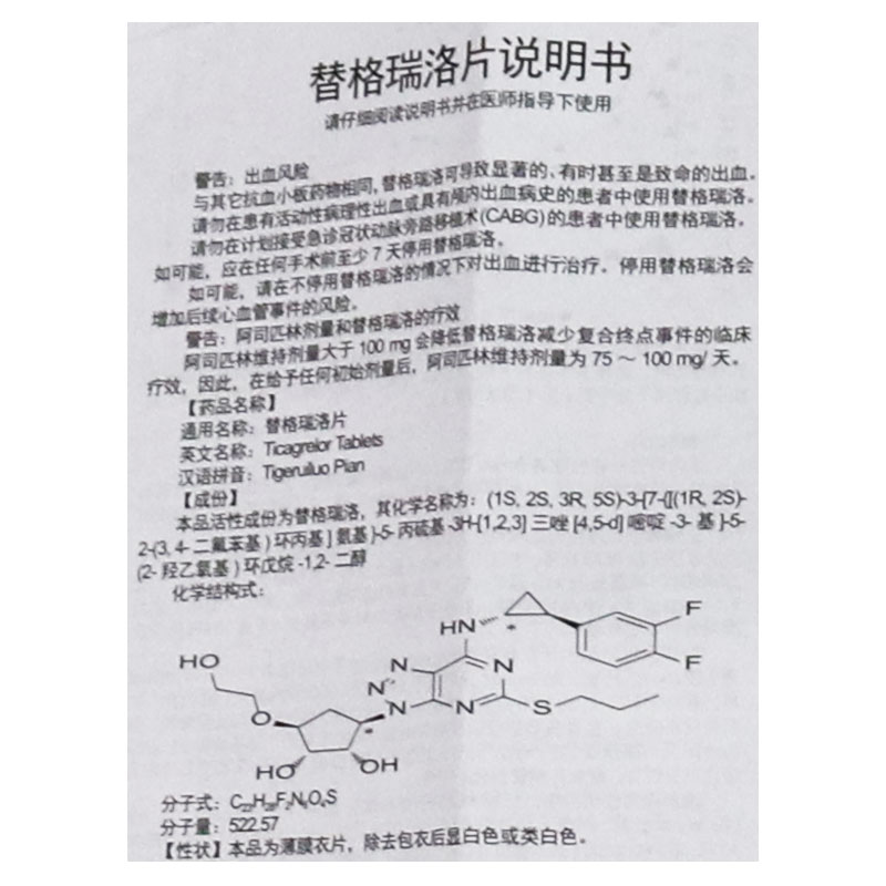 替格瑞洛片