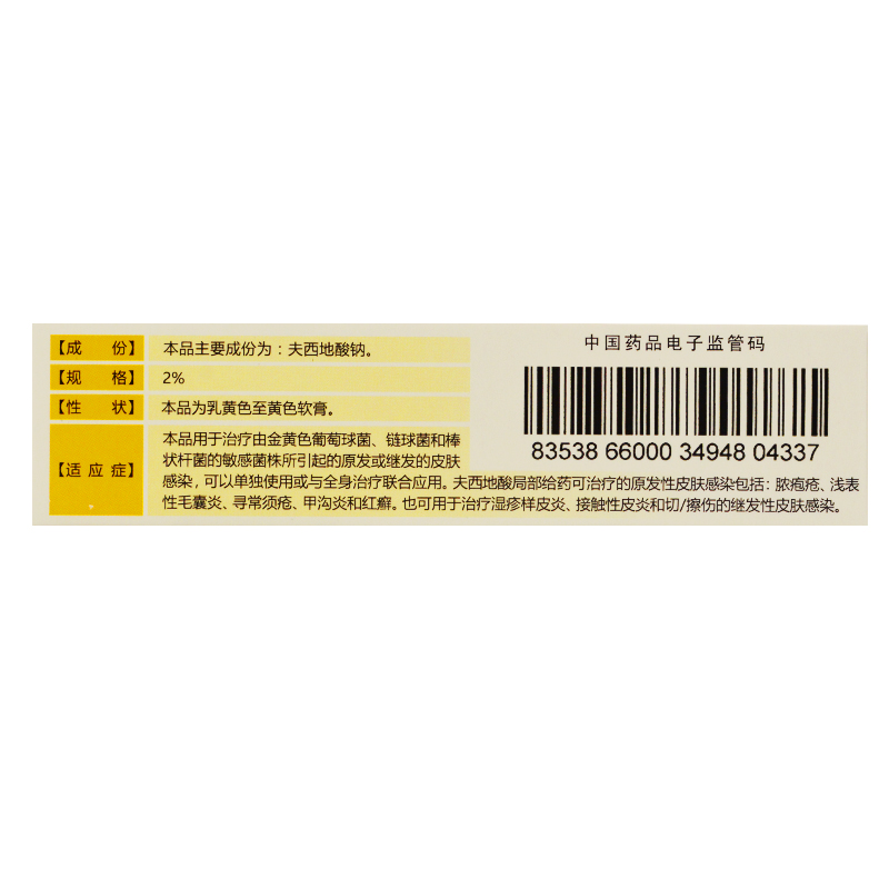 夫西地酸钠软膏