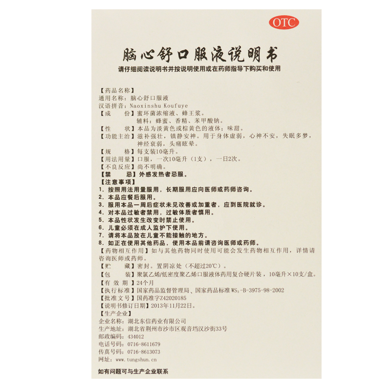 脑心舒口服液