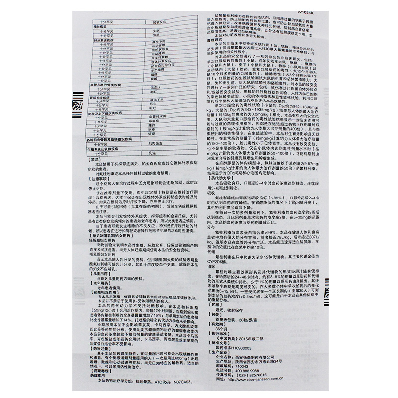 盐酸氟桂利嗪胶囊