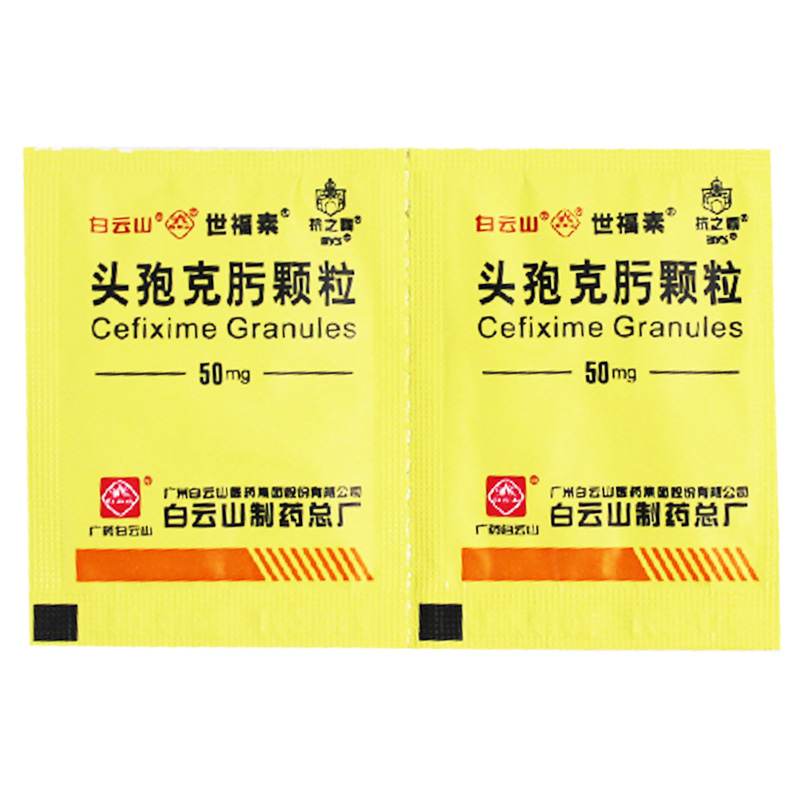 头孢克肟颗粒