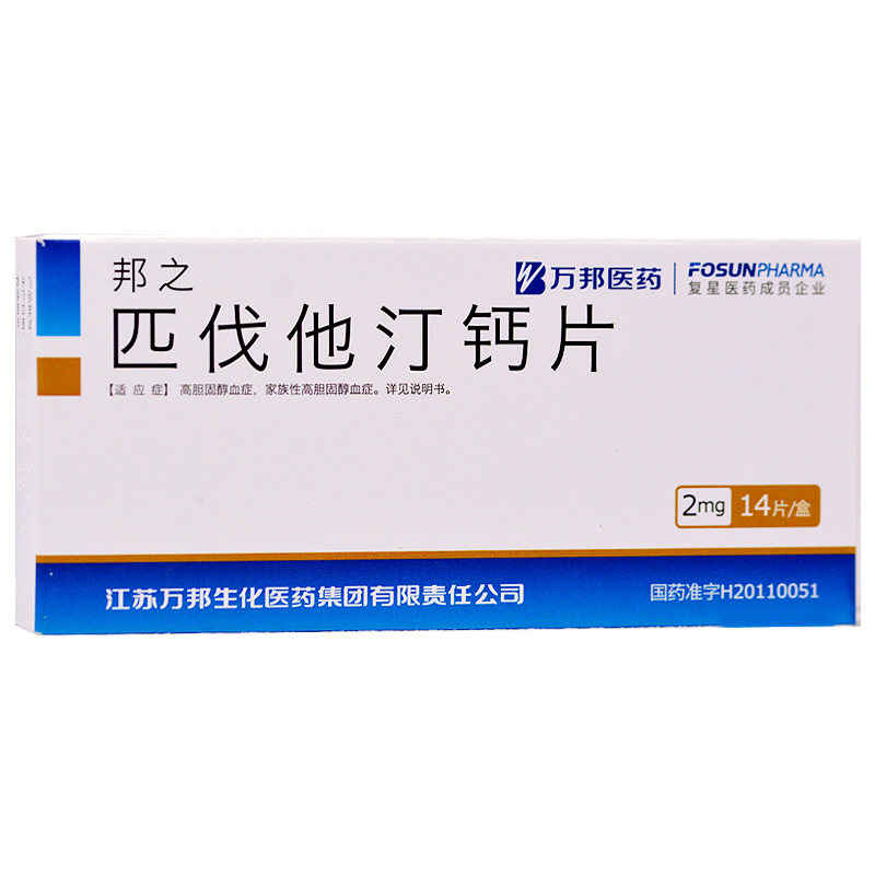 匹伐他汀钙片
