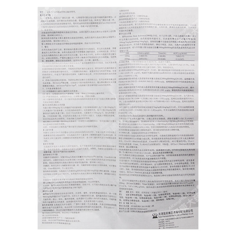 头孢地尼胶囊 头孢地尼胶囊