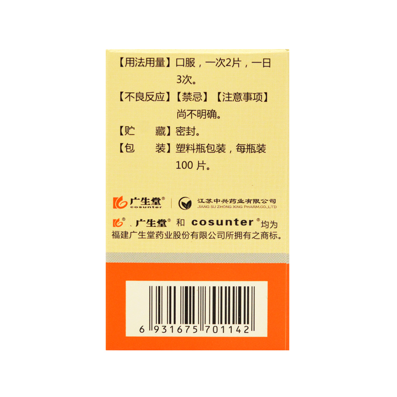 益肝灵片