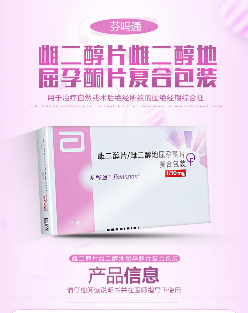 雌二醇片雌二醇地屈孕酮片复合包装