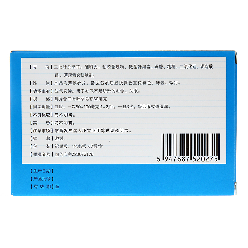 七叶神安片