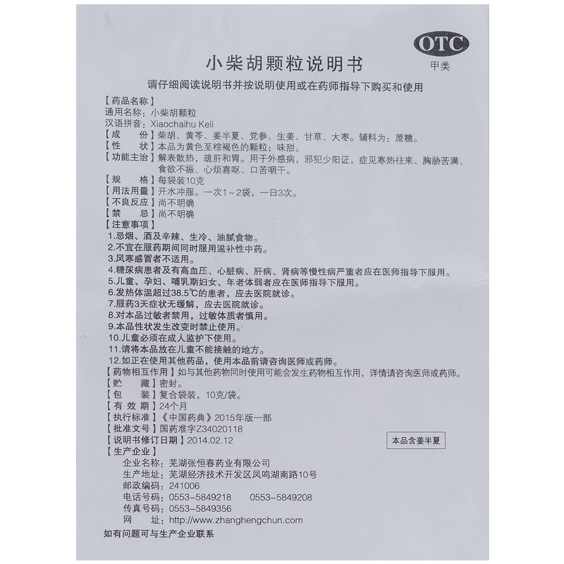 小柴胡颗粒